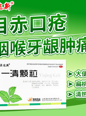 【澳迩新】一清颗粒7.5g*12袋/盒