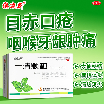 【澳迩新】一清颗粒7.5g*12袋/盒
