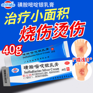 恒健磺胺嘧啶银乳膏40g预防治疗烧伤烫伤继发创面感染烧烫伤膏OTC