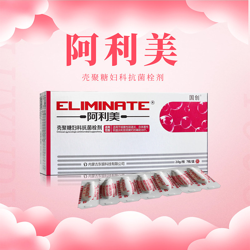 阿利美殼聚糖婦科栓劑細菌性念珠菌性陰道炎宮頸糜爛輔助TL在類目 OTC藥品/醫療器械/計生用品, 醫療器械, 私處護理（器械）中 - 來自Buy2taobao.com提供專業的淘寶代購服務