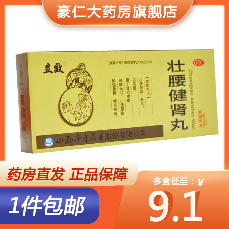 6g*10丸 养血 祛风湿 肾亏腰痛 滋养补肾丸otc
