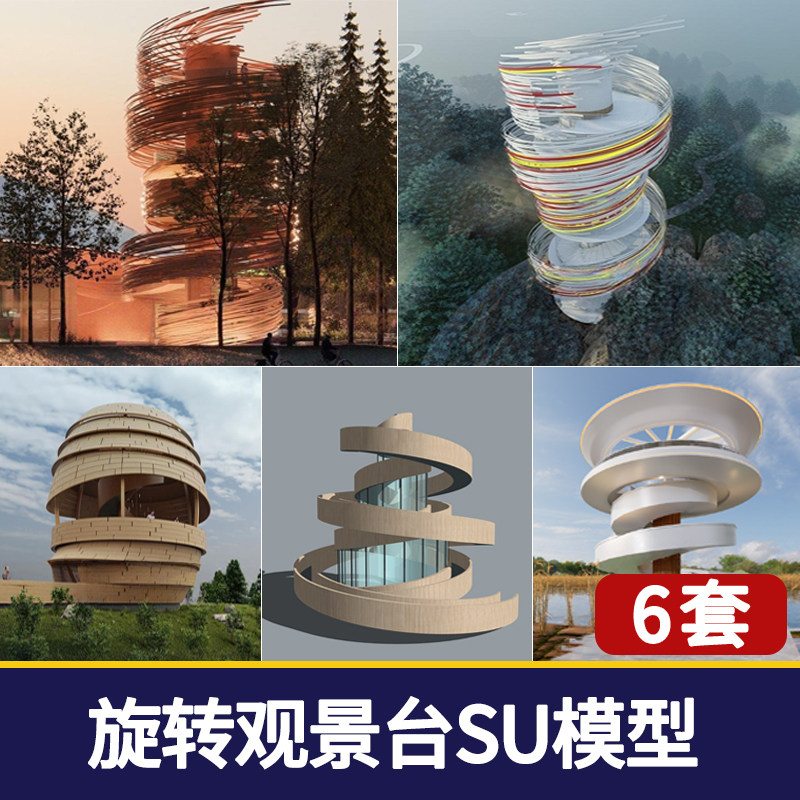 Q011现代旋转螺旋观景台瞭望塔异形丝带瞭望塔装置草图大师SU模型 - 实物图