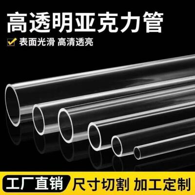 高透明亚克力有机玻璃管直径3-1500mm空心PMMA圆柱管水族定制加工