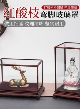 红酸枝红木玻璃罩佛像龛工艺品摆件木雕防尘罩宝笼展示盒透明定制