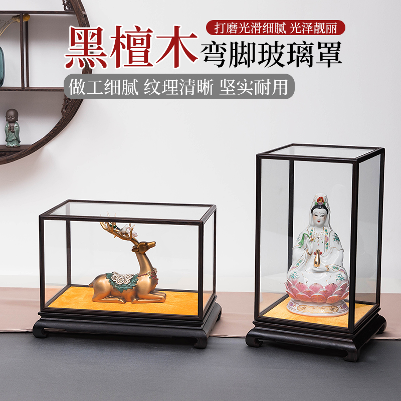 定制红木雕古董观音佛像摆件工艺品展示防尘底座黑檀木宝笼玻璃罩