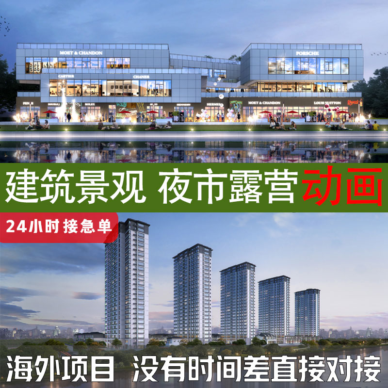 3d漫游动画制作房地产建筑三维宣传片室内效果图设计景观视频鸟瞰