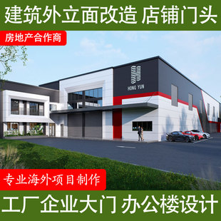 工厂门头效果图建筑立面企业办公楼外观设计旧房改造公司大门围墙