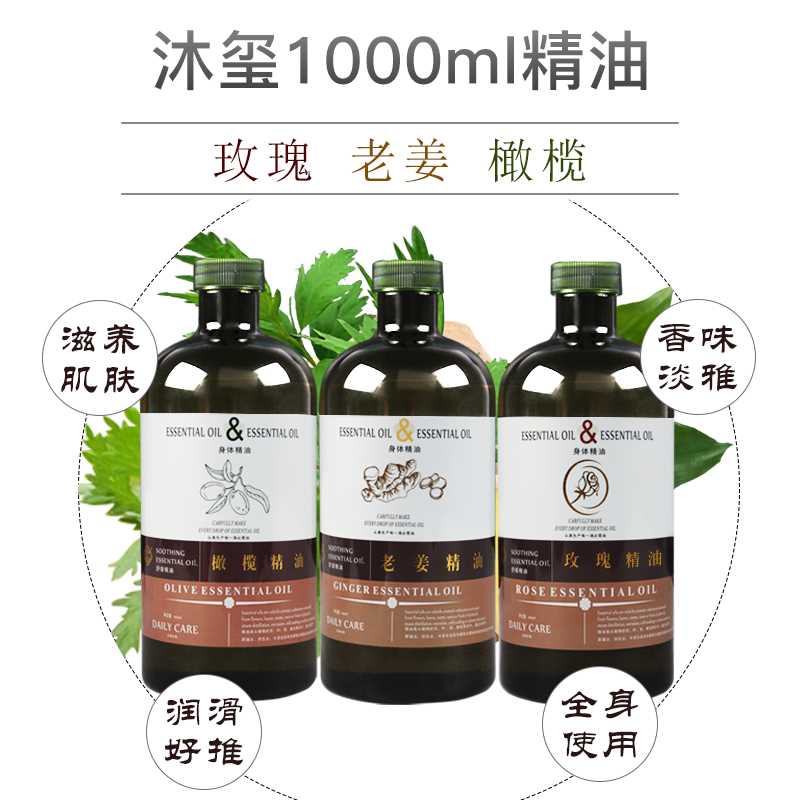 新沐玺1000ml玫瑰老姜橄榄身体精油按摩油spa推油经络推拿开背刮