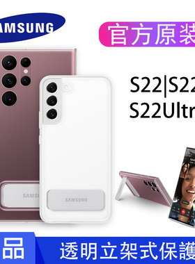 三星原装S22Ultra立式支架透明手机壳S22+原厂S22 立式保护套S22U支架保护套TPU硬壳PC旅行箱纹全包防摔挂绳