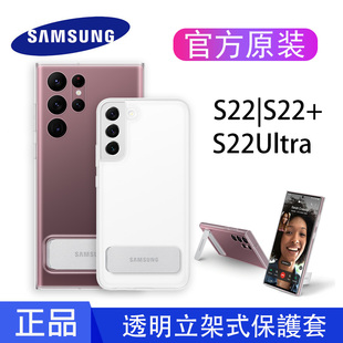三星原装S22Ultra立式支架透明手机壳S22+原厂S22 立式保护套S22U支架保护套TPU硬壳PC旅行箱纹全包防摔挂绳