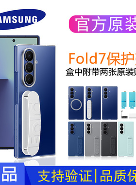 三星原装正品Fold7保护壳透明壳Fold7透明腕带款Fold7透明磁吸手机壳单独底壳大折叠附反射贴膜半包硬壳QF966