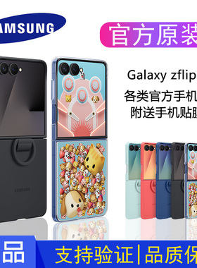 三星原装正品zflip7手机壳指环硅胶壳7代小折叠发光主题壳指环硬壳皮革7真皮保护套生态F766官方原厂新款防摔