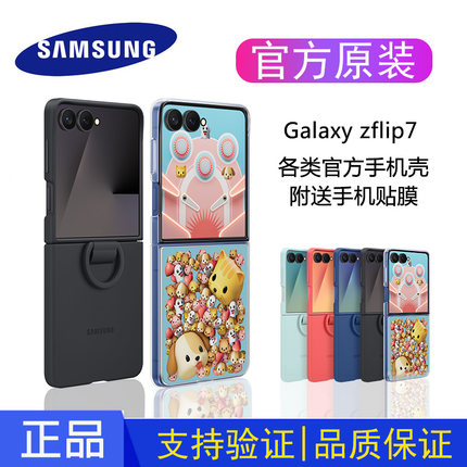 三星原装正品zflip7手机壳指环硅胶壳7代小折叠发光主题壳指环硬壳皮革7真皮保护套生态F766官方原厂新款防摔