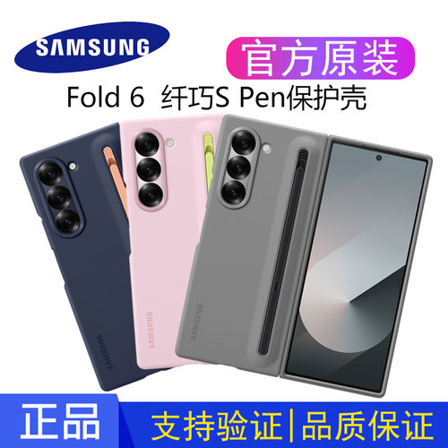 三星原装Fold6带Spen手机壳