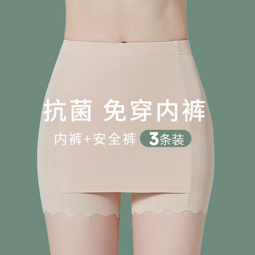 双层遮挡三角区安全裤内裤二合一