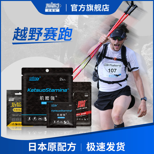 肌鲣强半全马拉松运动能量胶盐丸