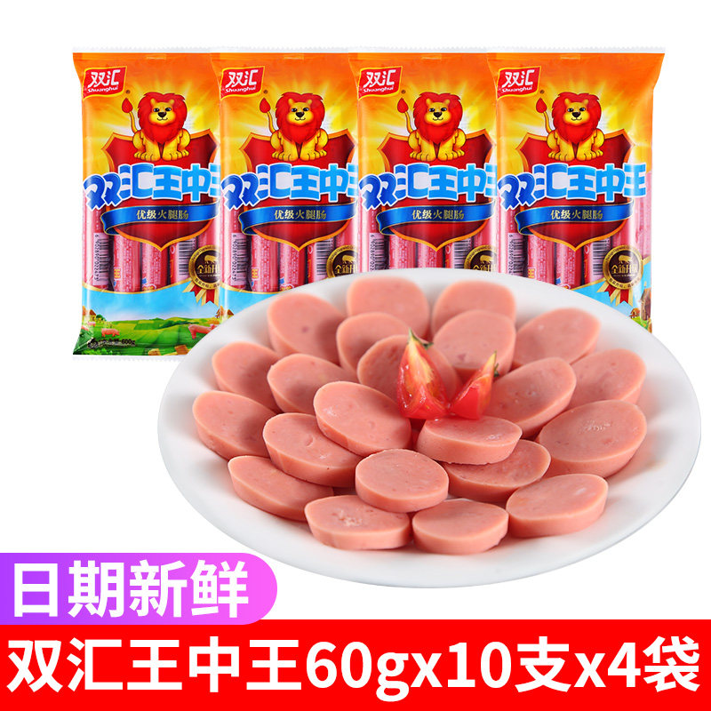 双汇王中王火腿肠600g整箱香肠超大烧烤烤肠泡面搭档袋装
