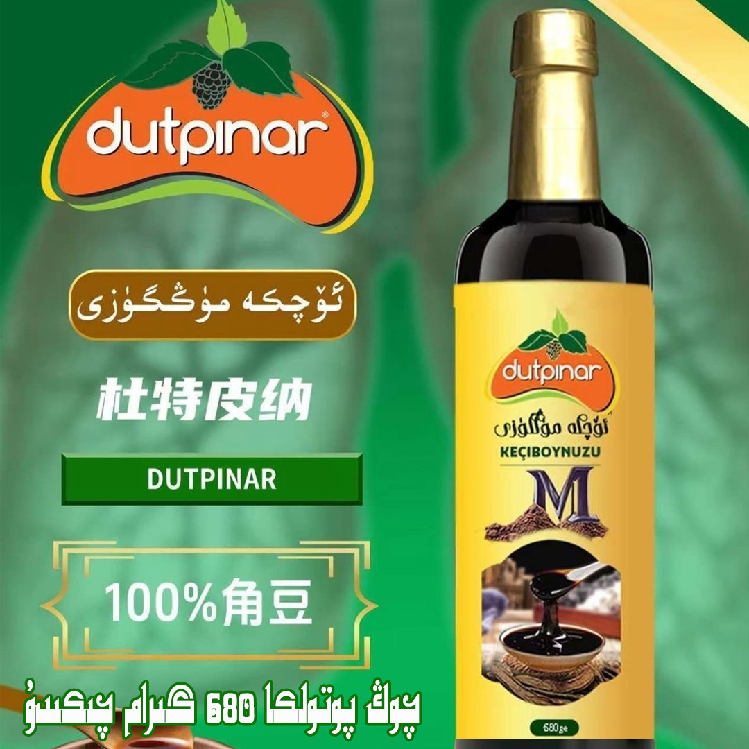 DUTPINAR 杜特皮纳角豆糖蜜680克1瓶ئۆچكە مۈڭگۈزى