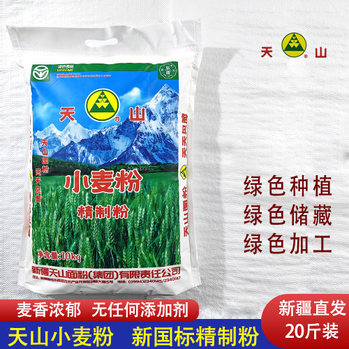 新疆直发天山面粉小麦粉精制粉5kg10kg拉条子拉面馒头饺子通用粉