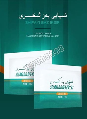 ZAHIRN xipayi baz iksiri 喜帕益佰孜宝arlar ayallar 正宗