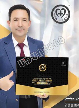 金箔儿纳吾克然套装alton yaprak nawkiran eksir yoroxliki正宗