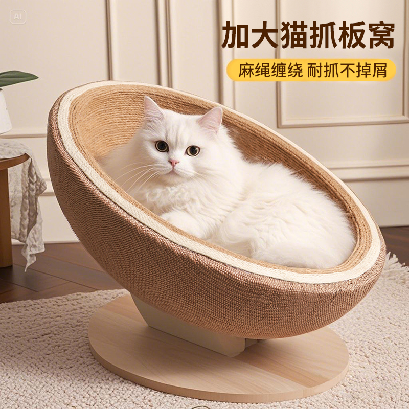 猫抓板窝剑麻绳耐磨不掉屑加大号防猫抓沙发保护猫咪躺椅猫玩具