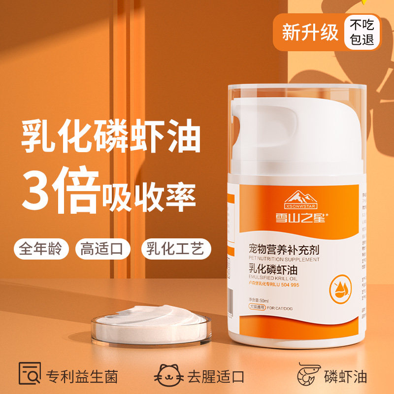 乳化鱼油南极深海磷虾油宠物猫狗通用美毛护毛磷虾鱼油专用卵磷脂,宠物/宠物食品及用品,猫卵磷脂/鱼油/海藻粉,淘宝优惠券,粉丝福利购,淘宝优惠卷