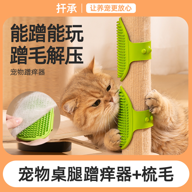 猫咪蹭毛器绑带桌角梳毛解压玩具