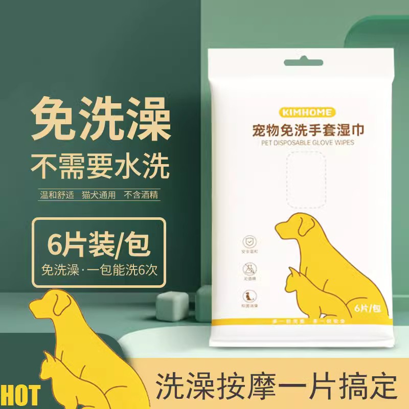 宠物免洗手套猫咪湿巾干洗去泪痕