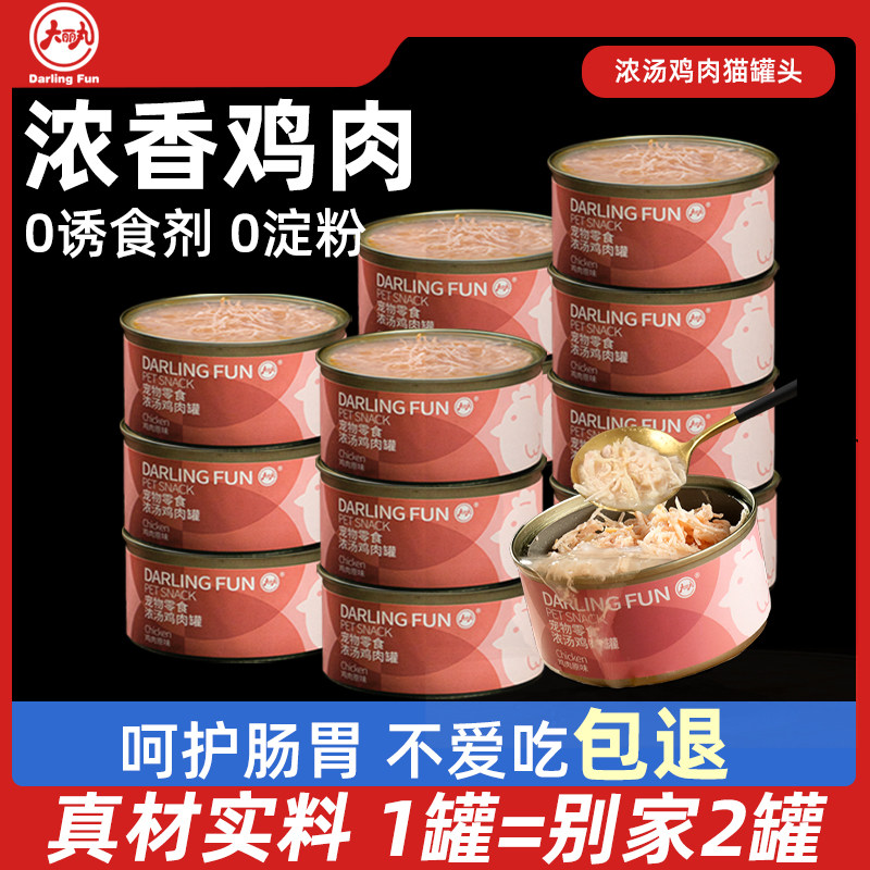 猫罐头主食罐补充营养增肥发腮