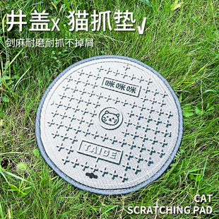 小猫井盖猫抓板可放置地面地毯设计天然剑麻耐抓咬猫玩具猫抓垫子