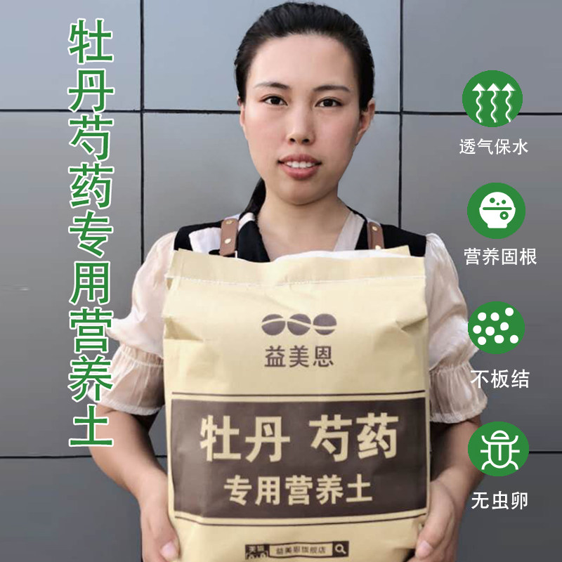 牡丹花苗专用营养土家用芍药牡丹花盆栽种花土壤腐殖土配方专用土