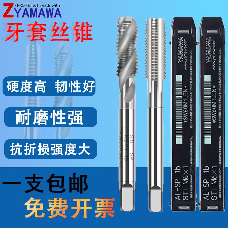 日本进口Z-PRO YAMAWA牙套丝锥ST美制螺套丝攻铝用直槽护套丝锥