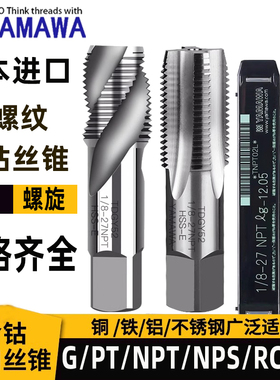 日本进口Z-PROYAMAWA管螺纹丝锥英制美制丝锥PT NPT 管牙螺旋丝锥