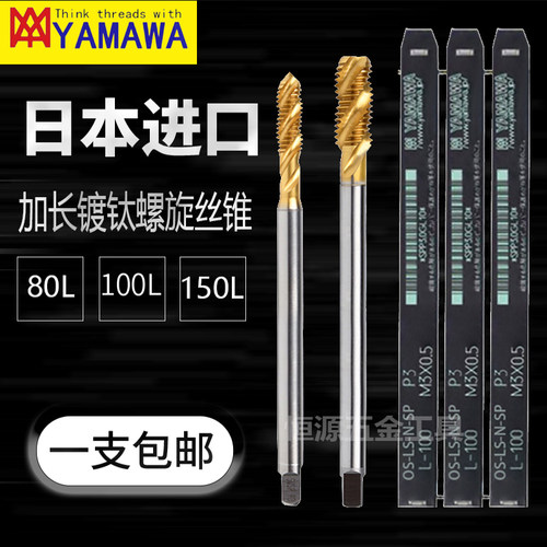 Z-PROYAMAWA镀钛加长丝锥150L