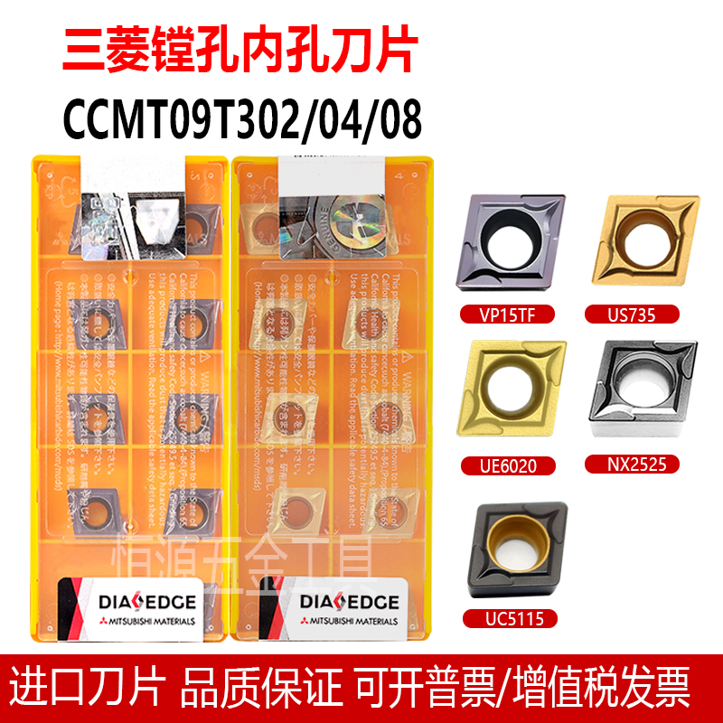 日本三菱镗孔刀片CCMT09T302/CCMT09T304 VP15TF不锈钢内孔刀粒