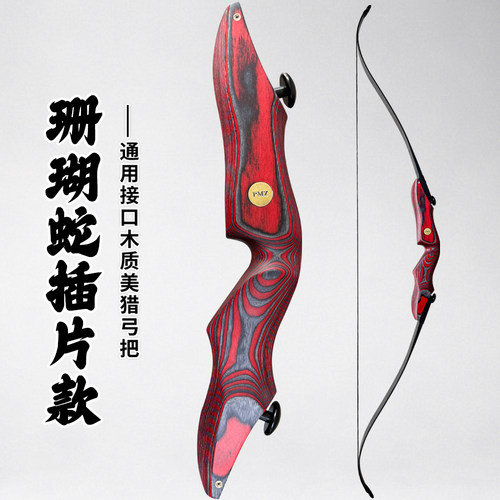 PMZ珊瑚蛇快拆美猎弓通用接口