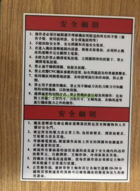 机床操作手册 加工中心雕铣机安全细则贴纸