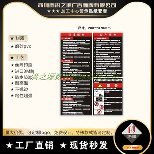 台群款数控机床保养须知+客户须知+警告标签  加工中心保养贴纸