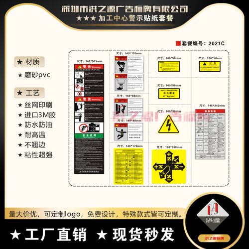 加工中心全套保养标识操作说明标牌警示贴纸