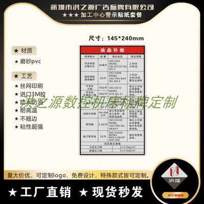 数控机床油品补给贴纸加工中心雕铣机油类标签标牌