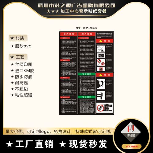 加工中心贴纸数控机床机器保养警告贴纸 安全细则标牌
