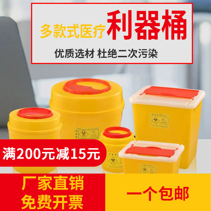 医疗废物利器盒锐器盒一次性医院医用黄色圆形方形针头小型垃圾桶