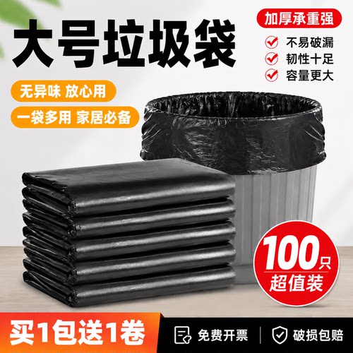 诺兴加厚黑色超大垃圾袋