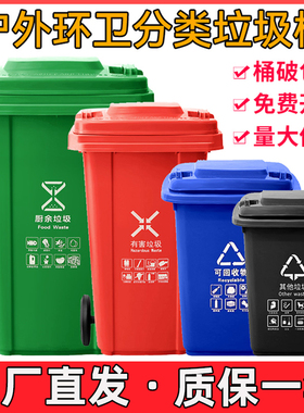 分类垃圾桶大号商用环卫物业大容量120升户外小区大型垃圾箱240L