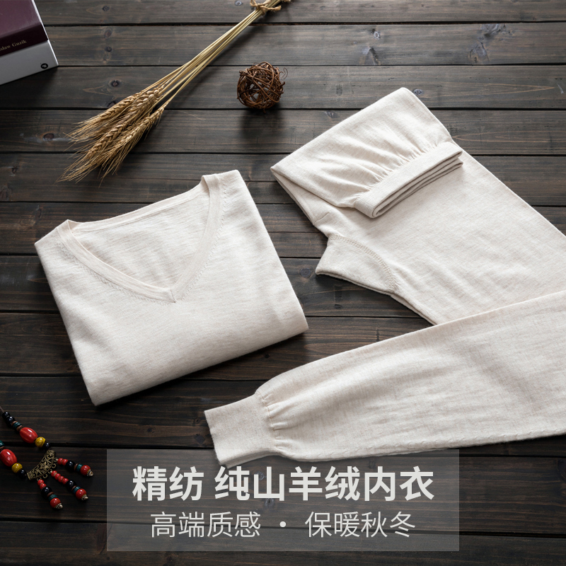 威迈凡精纺山羊绒内衣套装秋冬男士薄款打底女保暖棉毛衫秋衣秋裤