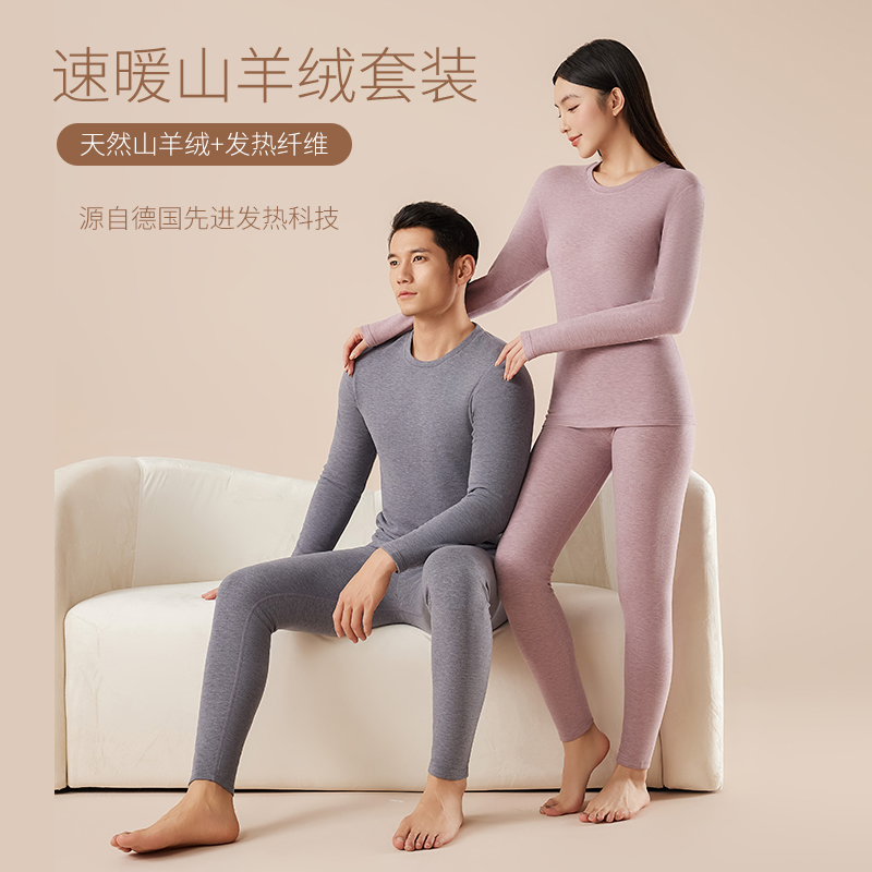 威迈凡羊绒保暖内衣男士加绒加厚女秋衣秋裤套装德绒发热打底防寒