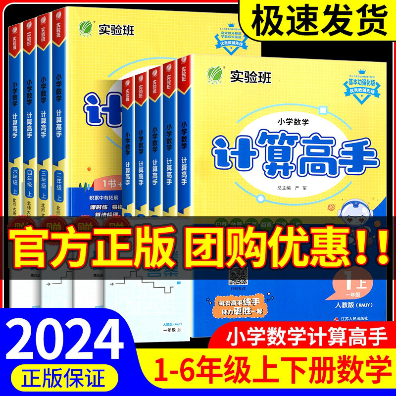 麦芽图书实验班计算高手小学教辅