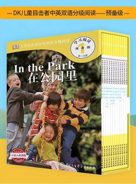 DK儿童目击者分级阅读预备级全12册 英语早教启蒙中英双语百科全书点读绘本儿童科学启蒙绘本dk双语百科英语分级读物小考拉小达人