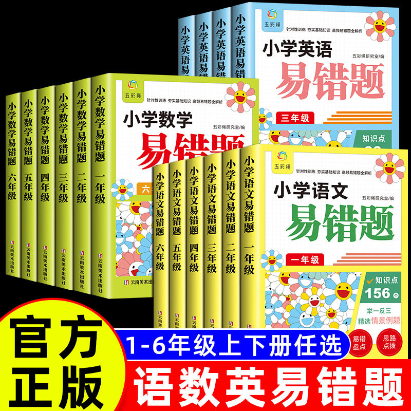 麦芽图书小学易错题应用题计算题